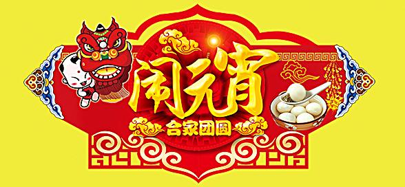 神工機械制造祝您元宵節快樂!